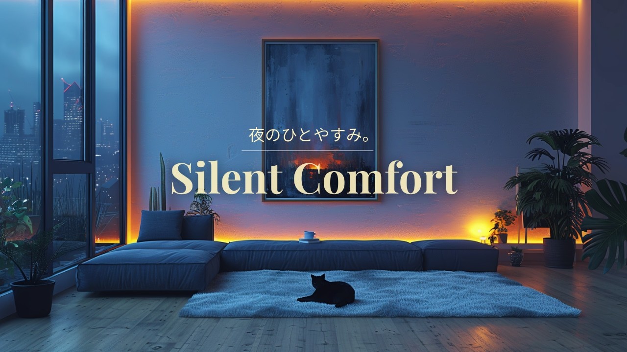 Silent Comfort | 夜のひとやすみ – Piano & Guitar Lofi for Study, Relax & Sleep