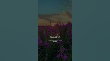 [وَإِذَا رَأَيْتَ ثَمَّ رَأَيْتَ نَعِيمًا وَمُلْكًا كَبِيرًا (20)]  القارئ إسلام صبحي