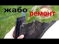 Рено сценик 3 ремонт жабо (войлочной накладки под капотом)