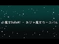 小魔女DoReMi おジャ魔女カーニバル《歌詞》
