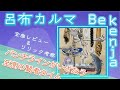呂布カルマ Be kenjaのパンチライン集&10倍楽しむリリック考察