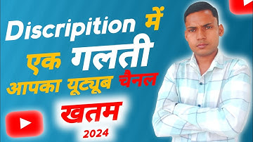 YouTube Video Description में ये गलती कभी मत करना | How to Write Best Description for YouTube Video