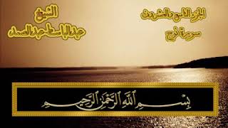 Surah Nooh ( The Prophet Noah) Qari Abdul Basit.....