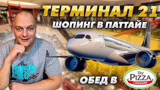 Терминал 21 ШОПИНГ в Паттайе \ Какие Есть МАГАЗИНЫ \ ЦЕНЫ на Одежду Обувь Телефоны \ Что ПРИКУПИЛИ?