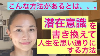 潜在意識 Youtube