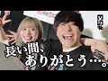 【ご報告】涙の最終回。【#53】