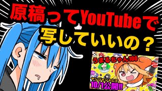 [Umaru-chan 100] Thinking about showing my manuscript work on YouTube while working on a new draf...