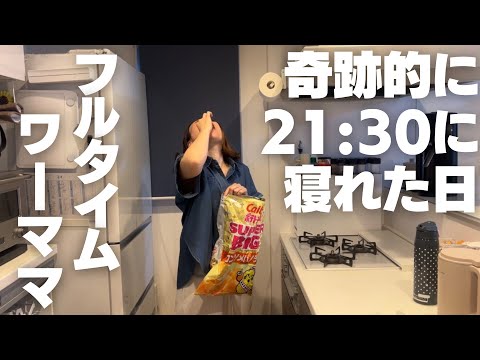 いつもは22時とかだけどな!