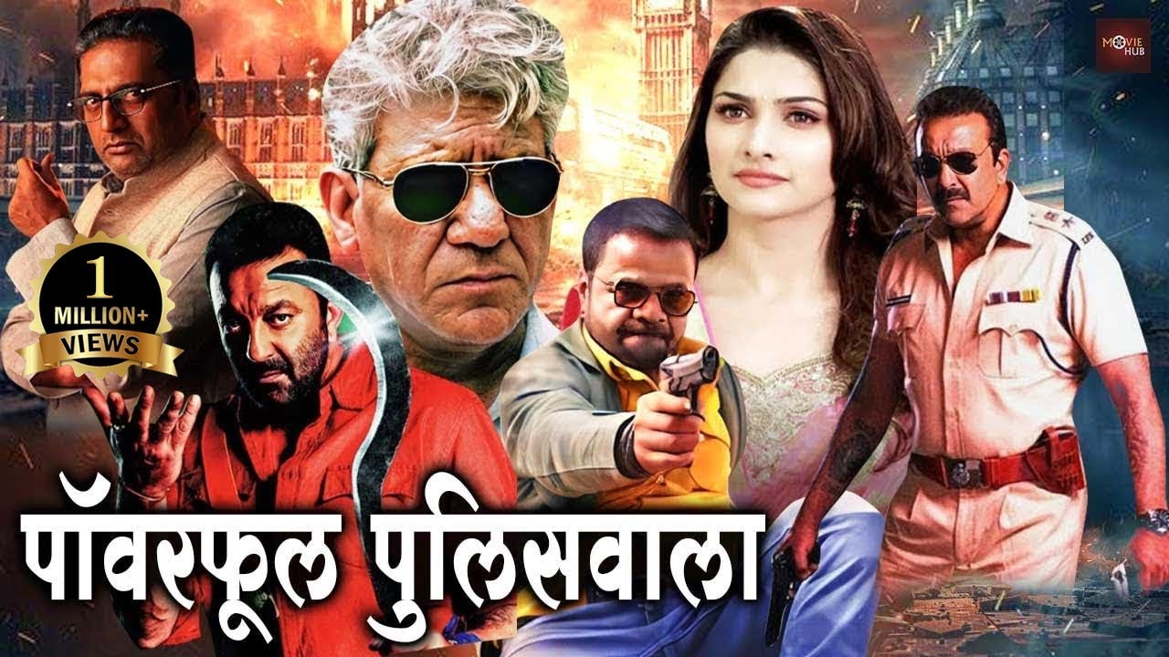 संजय दत्त की पॉवरफूल एक्शवाली सुपरहिट मूवी | ओमपुरी, राजपाल यादव की दमदार एक्शन फिल्म | Policegiri