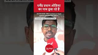 धर्मेंद्र प्रधान ओडिशा का नाम डुबा रहे हैं