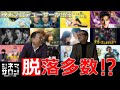 【今週のTVドラマ】冬ドラマ！早くも脱落作品多数！？