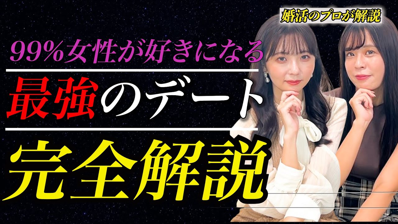 【デート完全解説】好きな女子に確実に惚れられるデートテクニックを完全解説！