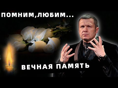 Владимир Соловьёв..Случилось Сегодня Ночью..Поклонники в Ужасе..