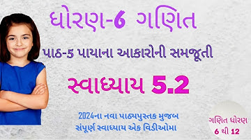 ધોરણ છ ગણિત સ્વાધ્યાય 5.2 | Dhoran 6 Ganit Swadhyay 5.2 | Std 6 Maths ch 5 Swadhyay 5.2 | #std6maths
