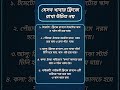 যেসব খাবার ফ্রিজে রাখা উচিত নয় ❌ #reels #shorts #shortsvideo #foodtips