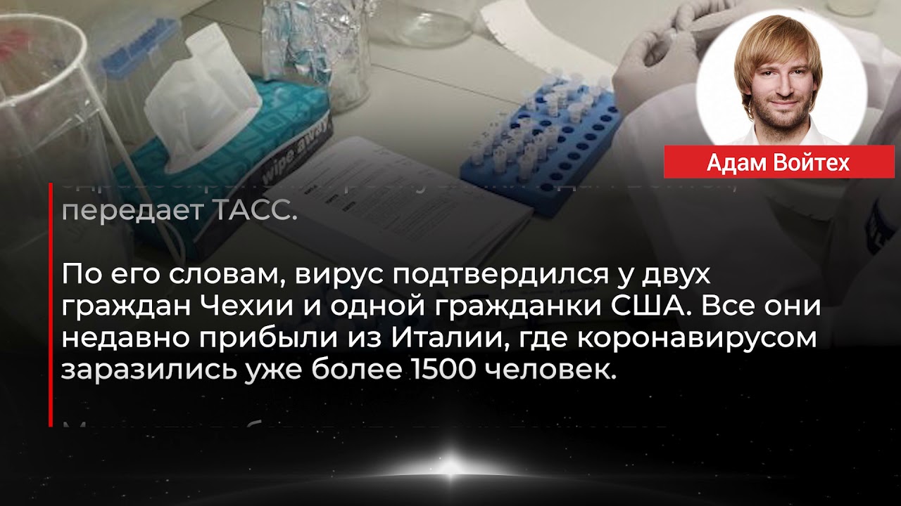 В Чехии сообщили о первых случаях заражения коронавирусом