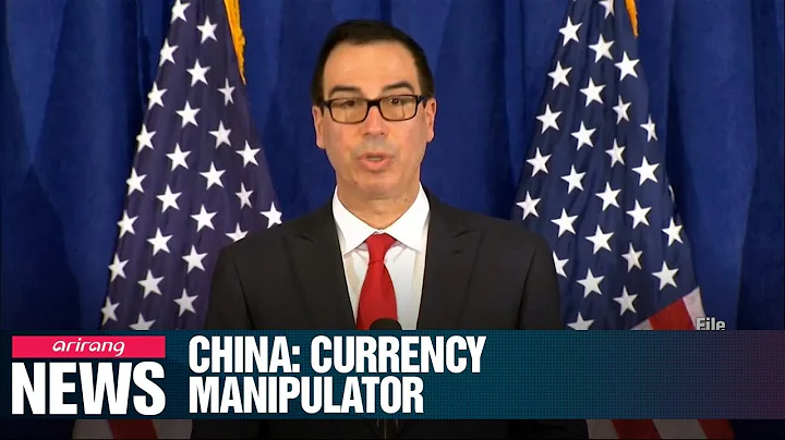 For first time in 25 years, U.S. Treasury Department designates China a currency manipulator - DayDayNews