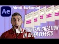 CONTENT CREATION IN BULK | AFTER EFFECTS TUTORIAL | HINDI GUIDE