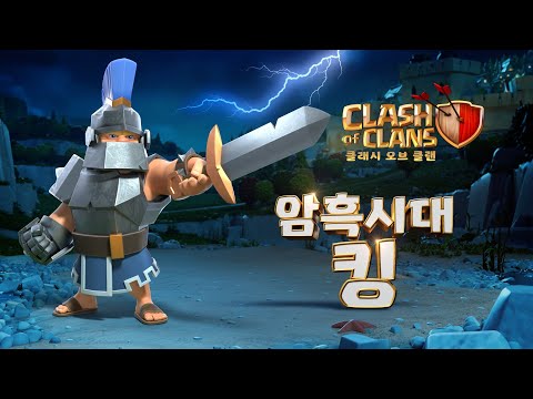 5월 시즌 도전 :  암흑시대 킹