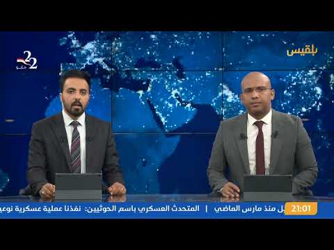 نشرة 9 | الحوثيون يعلنون استهداف مطار بن غوريون... والاحتلال الإسرائيلي يؤكد اعتراض صاروخين باليستيين