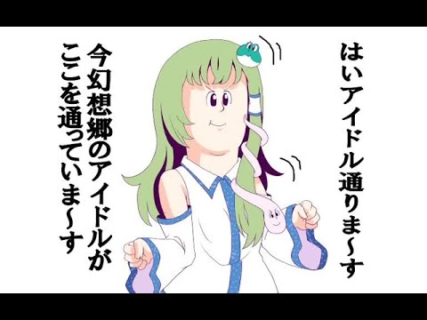 東方mv ロマンチック早苗ラブ Iosys Youtube