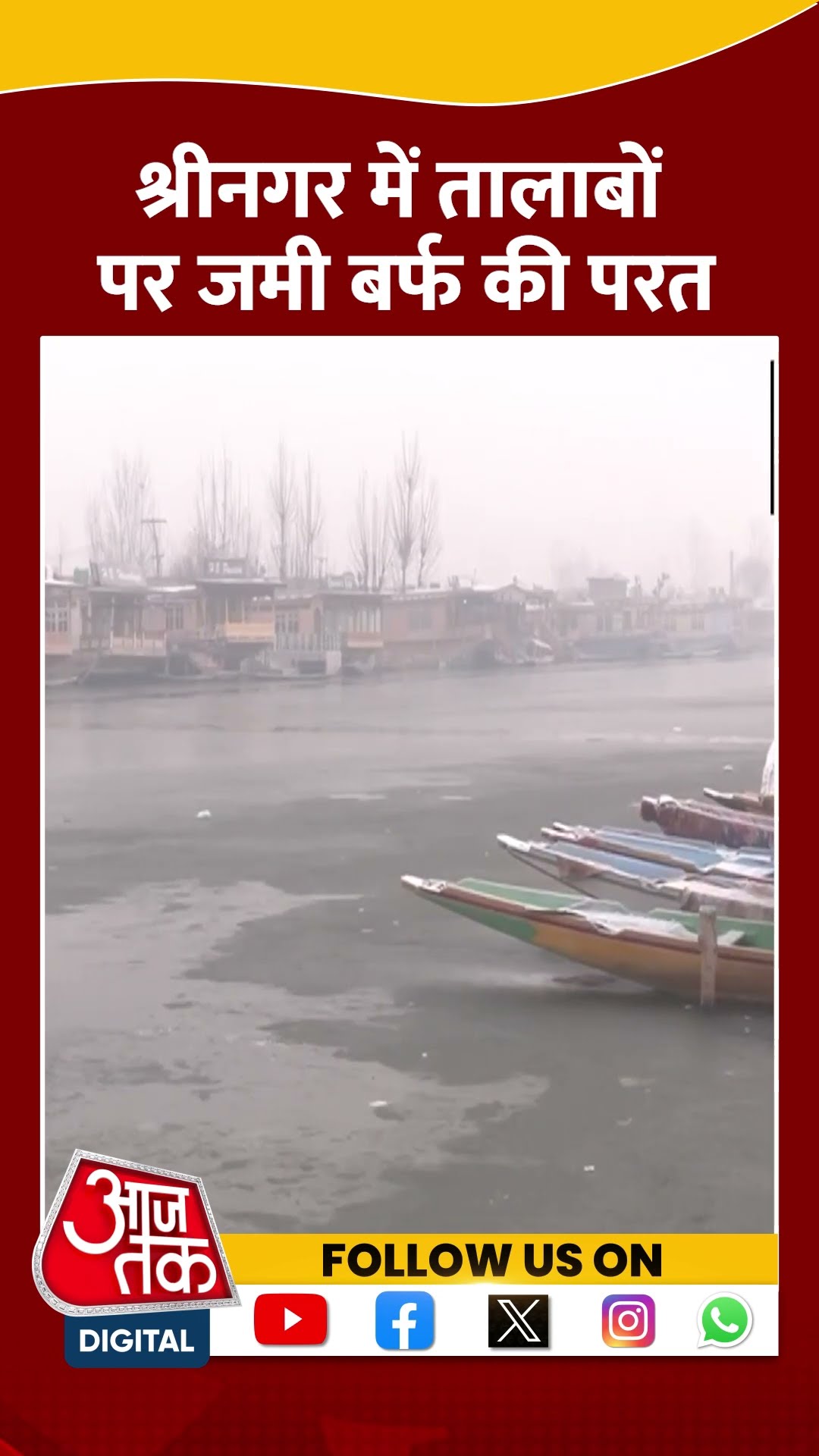 Srinagar में पारा -6.2 डिग्री तक गिरा, तालाबों पर जमी बर्फ की परत | #shorts #dallake #shrinagar