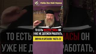 3️⃣2️⃣ Эмуна и Битахон 💡 Взаимосвязь Труда и Упования на Творца #Тора #shorts