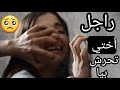 فضيحة راجل أختي ناض ليا في الليل و بغا يتحرش بيا وداكشي لي وقع في الاخير ٠٠٠ قصة واقعية