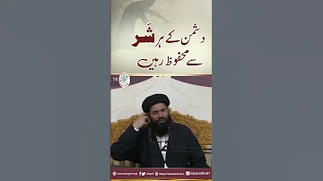 Dushman Kay Shar Se Mehfooz Rahain Shortsvideo 