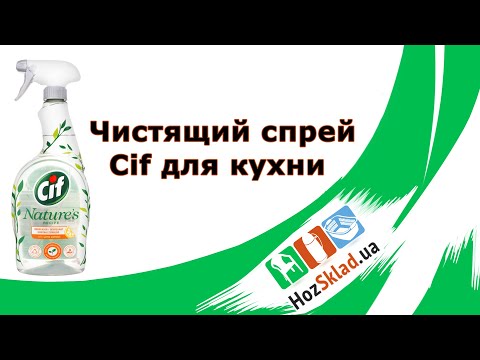 Чистящий спрей для кухни Cif