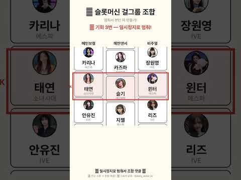 🎰 슬롯머신 걸그룹 조합 #Shorts