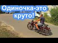 СНЯЛ С КАБАНА ВСЁ ЛИШНЕЕ. ПРОБНЫЙ ВЫЕЗД ОДИНОЧКОЙ.