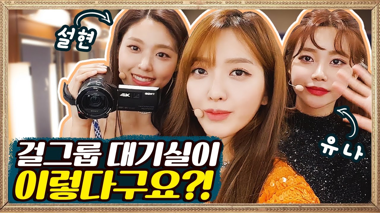 *AOA의 실체(?)를 밝힙니다* 아침부터 밤까지 스케줄 밀착 취재 😉💕 + 특별 게스트의 우정 출연까지!  [찬미찬미해 (like CHANMI)]