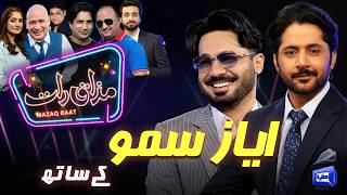 Ayaz Samoo | Imran Ashraf | Mazaq Raat Season 2 | Ep #468 | Sakhawat Naaz | Honey Albella