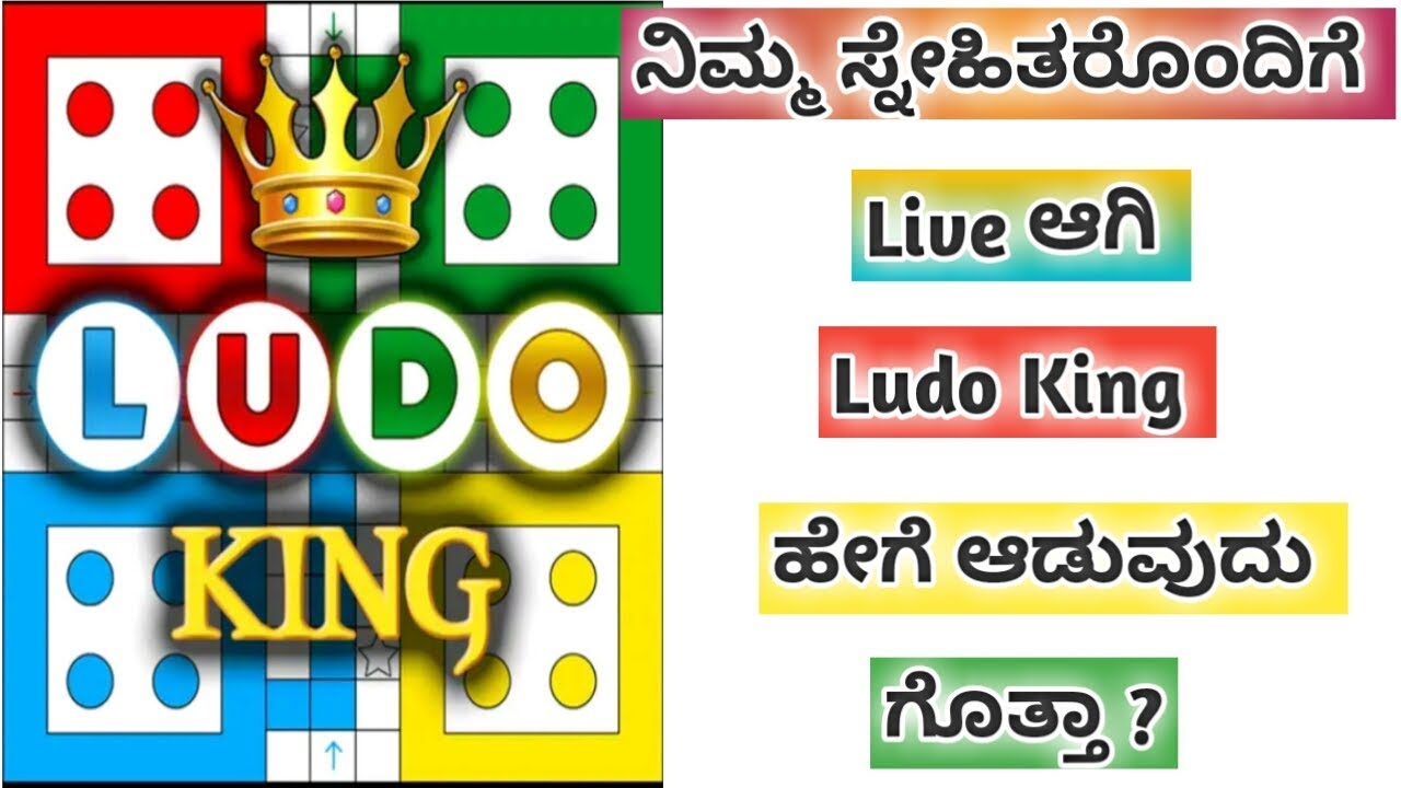 How To Play Ludo King Game Online and Offline With Friends Kannada |  In 2020 Kannada Tricks ||