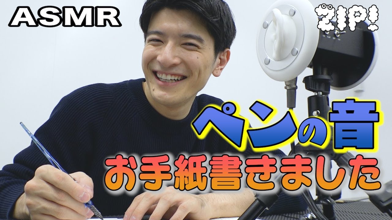 【ASMR・音フェチ】ペンの音。感謝の気持ちを込めてお手紙書きました。〜篠原アナのASMR#54【ZIP!公式チャンネル】