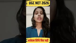 UGC NET JUNE 2026 |NET KI आवेदन तिथि फिर बढ़ी #ugcnetpreparation