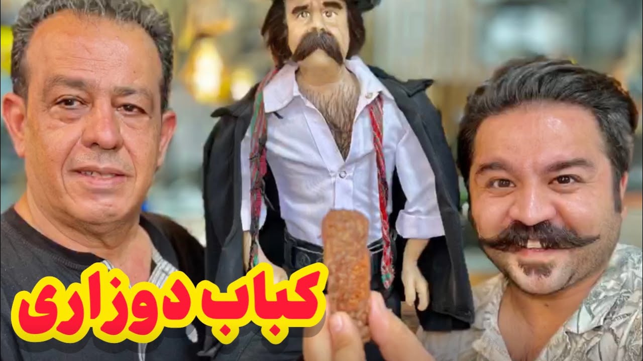 کباب دولی یا لولی معروف به کباب دوزاری اصل طهران قدیم | Louli or Dozari Kebab