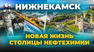 Новая жизнь Столицы нефтехимии: как строится и растет Нижнекамск
