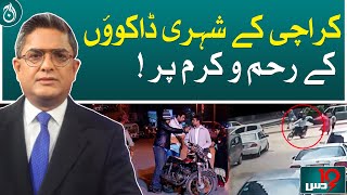 Karachi street crime | latest update | Aaj News