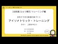[全剣連]ひとり稽古/トレーニング編：アイソメトリックトレーニング その1 上肢を中心に