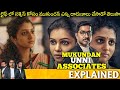 #MukundanUnniAssociates Telugu Full Movie Story Explained | Telugu Cinema Hall