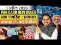 PAN Card New Rules | 1 April 2026 से PAN Card के नए नियम हर किसी को जानना जरूरी | Pan Card Update