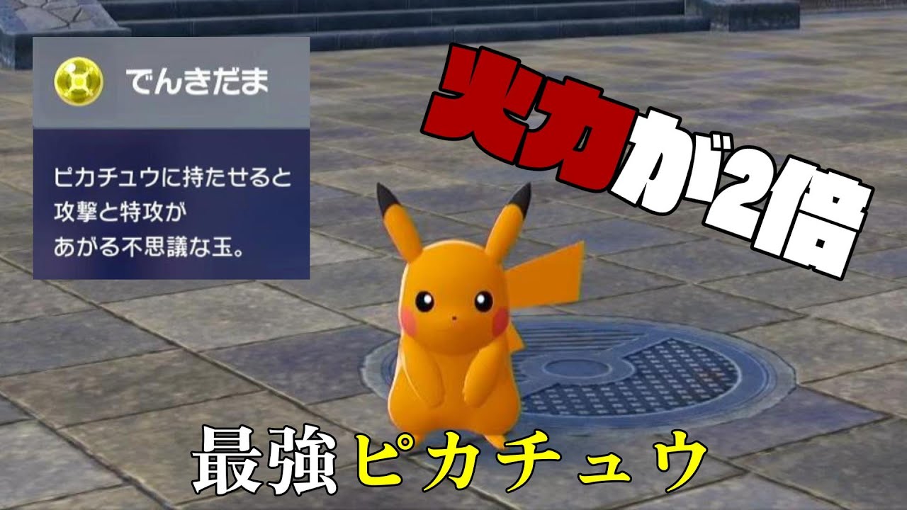 The power of Electric Ball Pikachu was insane lol - YouTube