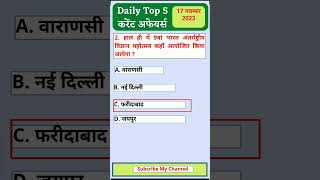 most important topics ll important questions Quiz  daily current affairs  today current affairs