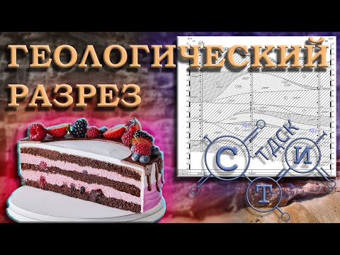 Построение инженерно-геологического разреза