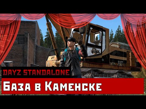 DayZ SA - Военная база в Каменске