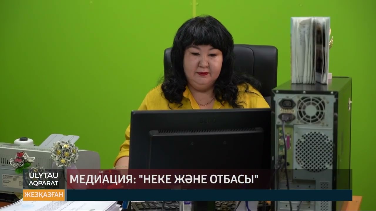 Медиация неке және отбасы