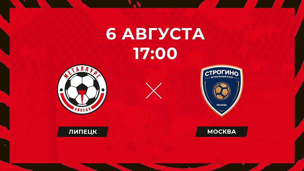 «Металлург» (Липецк) - «Строгино» (Москва). 06.08.2022 - YouTube