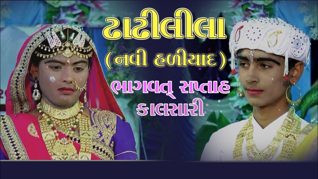 ઢાઢીલીલા||Dhadhilila||dhadhilila manorath|| haliyad dhadhilila|| comedy
